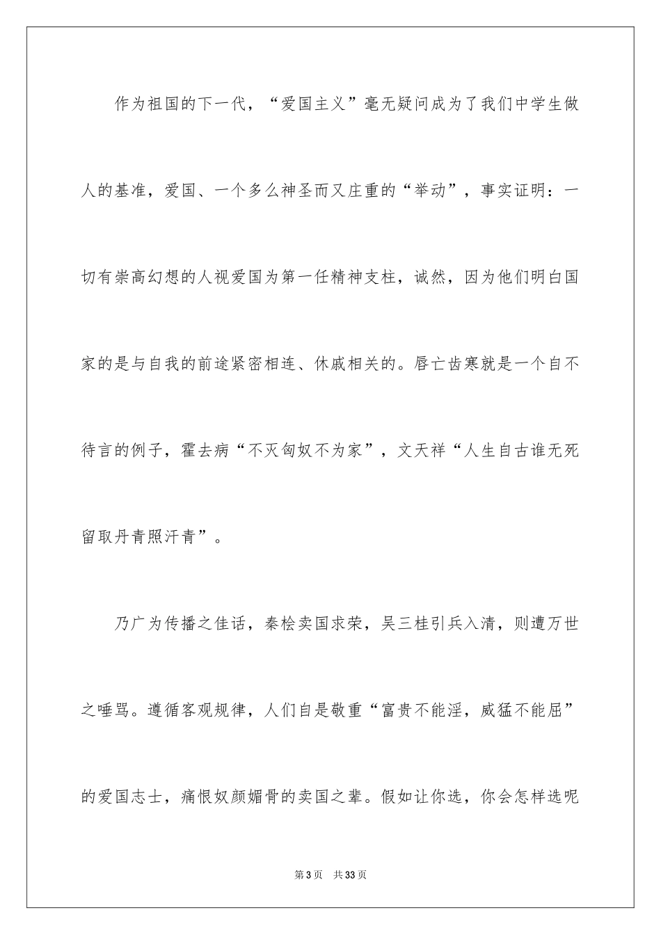 2024五年级爱国演讲稿_1_第3页