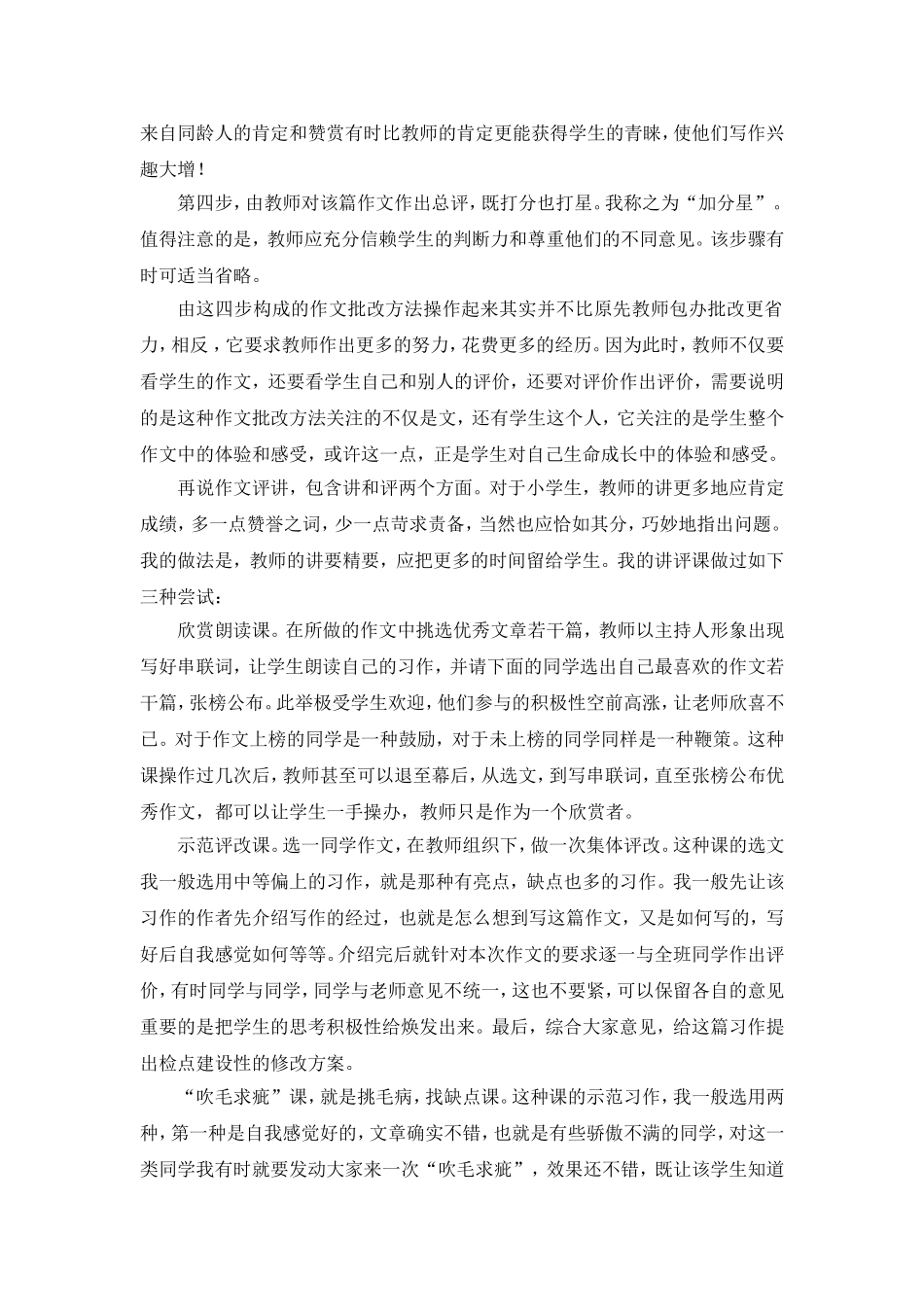 在作文评改中给学生以人文关怀谈彦靖_第2页