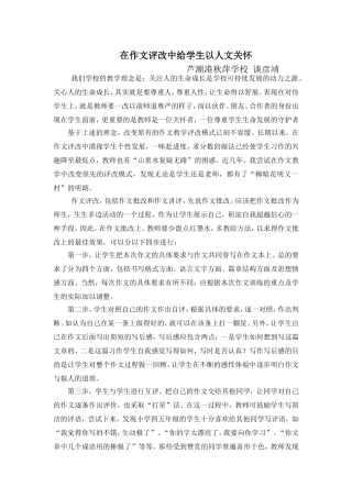 在作文评改中给学生以人文关怀谈彦靖