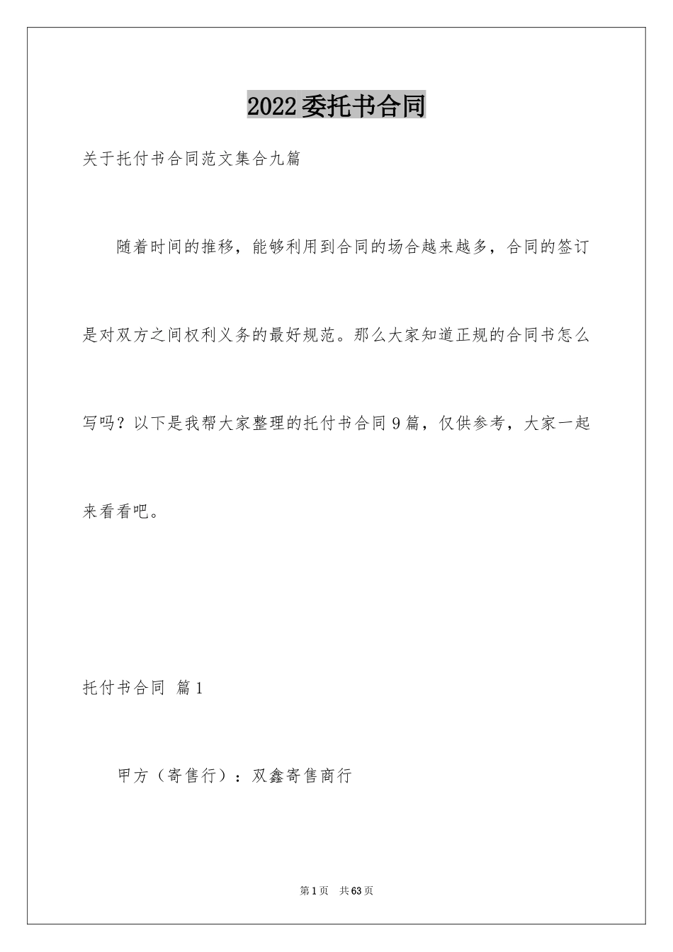 2024委托书合同_282_第1页