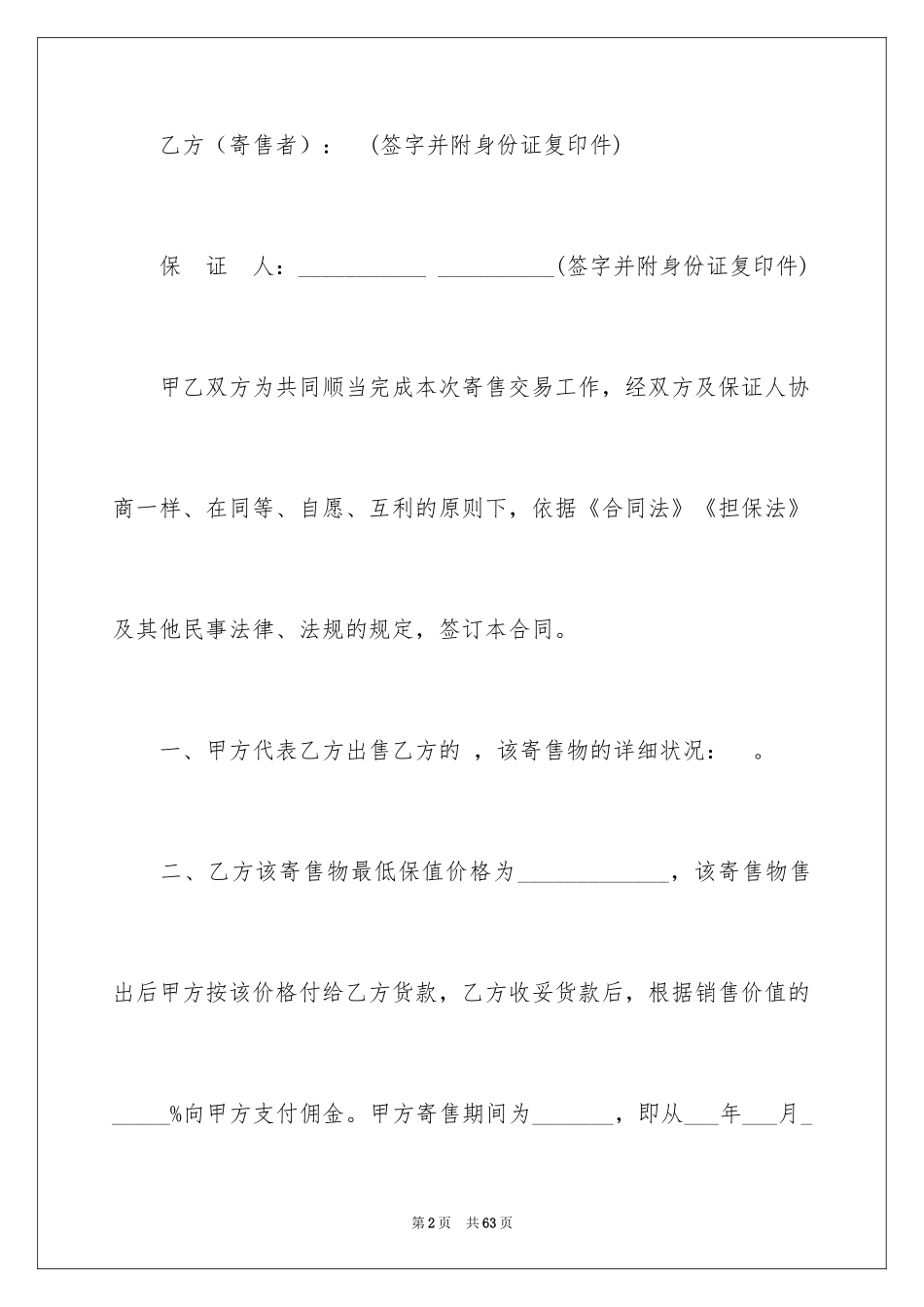 2024委托书合同_282_第2页