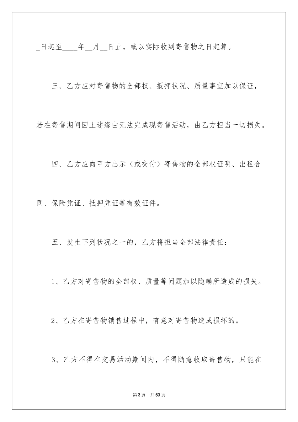 2024委托书合同_282_第3页