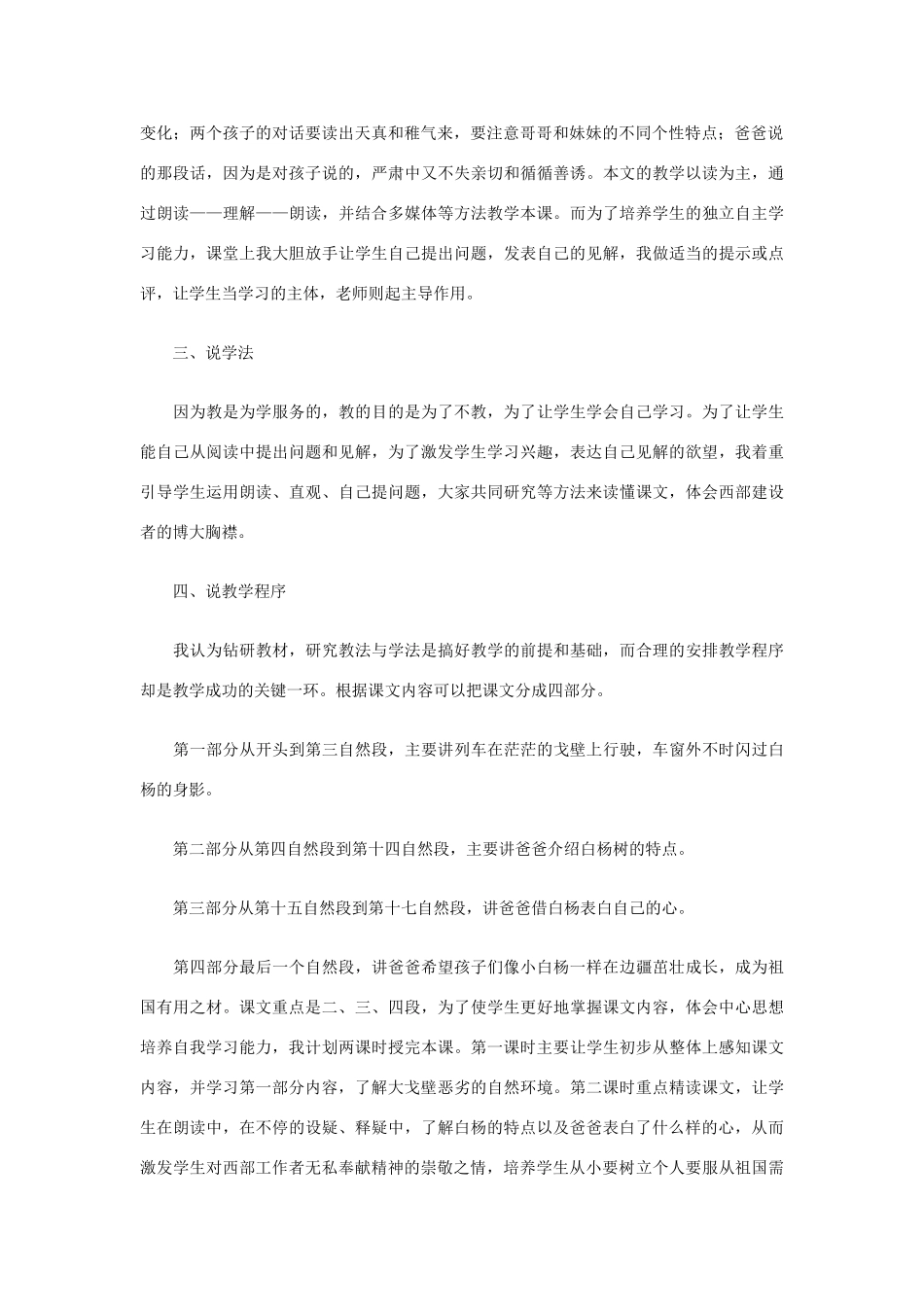 五年级语文下册 第一组 3《白杨》说课稿 新人教版-新人教版小学五年级下册语文教案_第2页