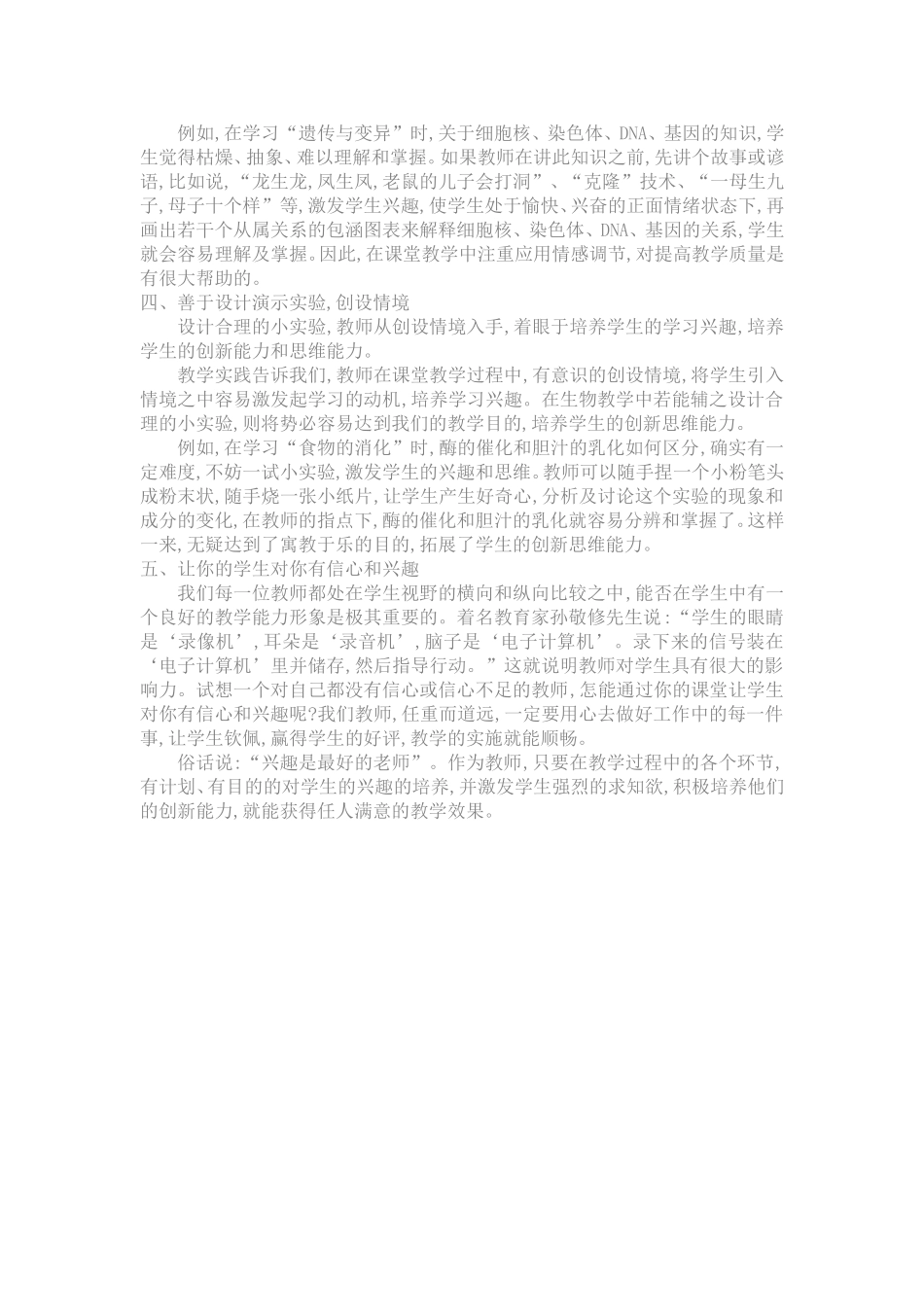 初中生物教学的几点思考 (2)_第2页