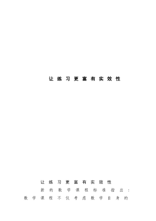 让课堂更富有实效性