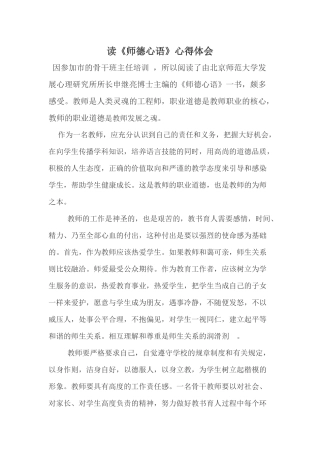 读《师德心语》心得体会