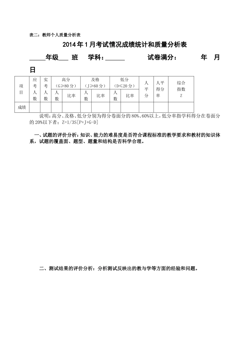 九年级英语期末质量分析彭娇_第1页