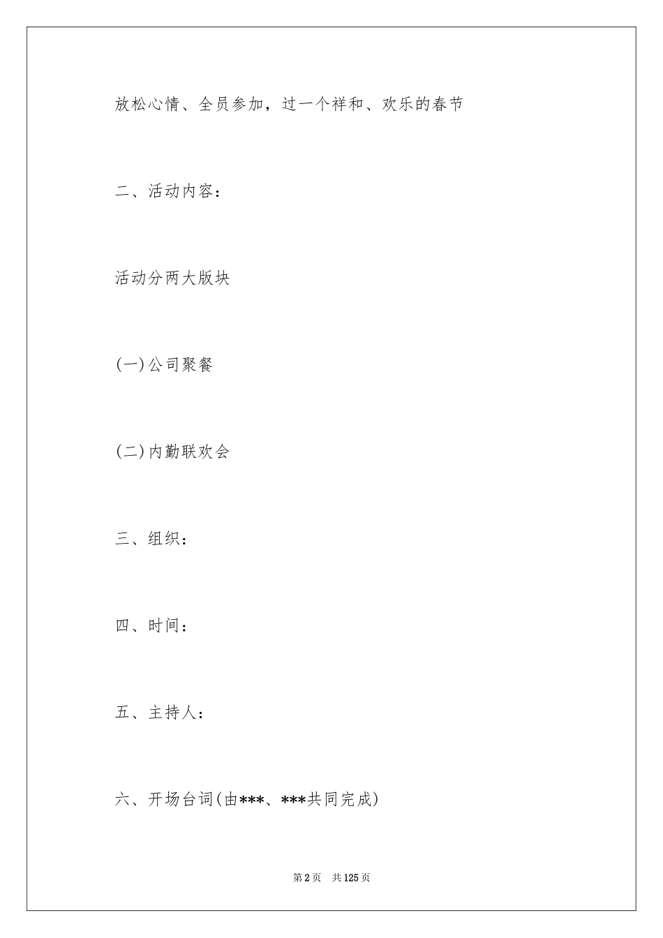 2024公司年会活动策划方案_16_第2页