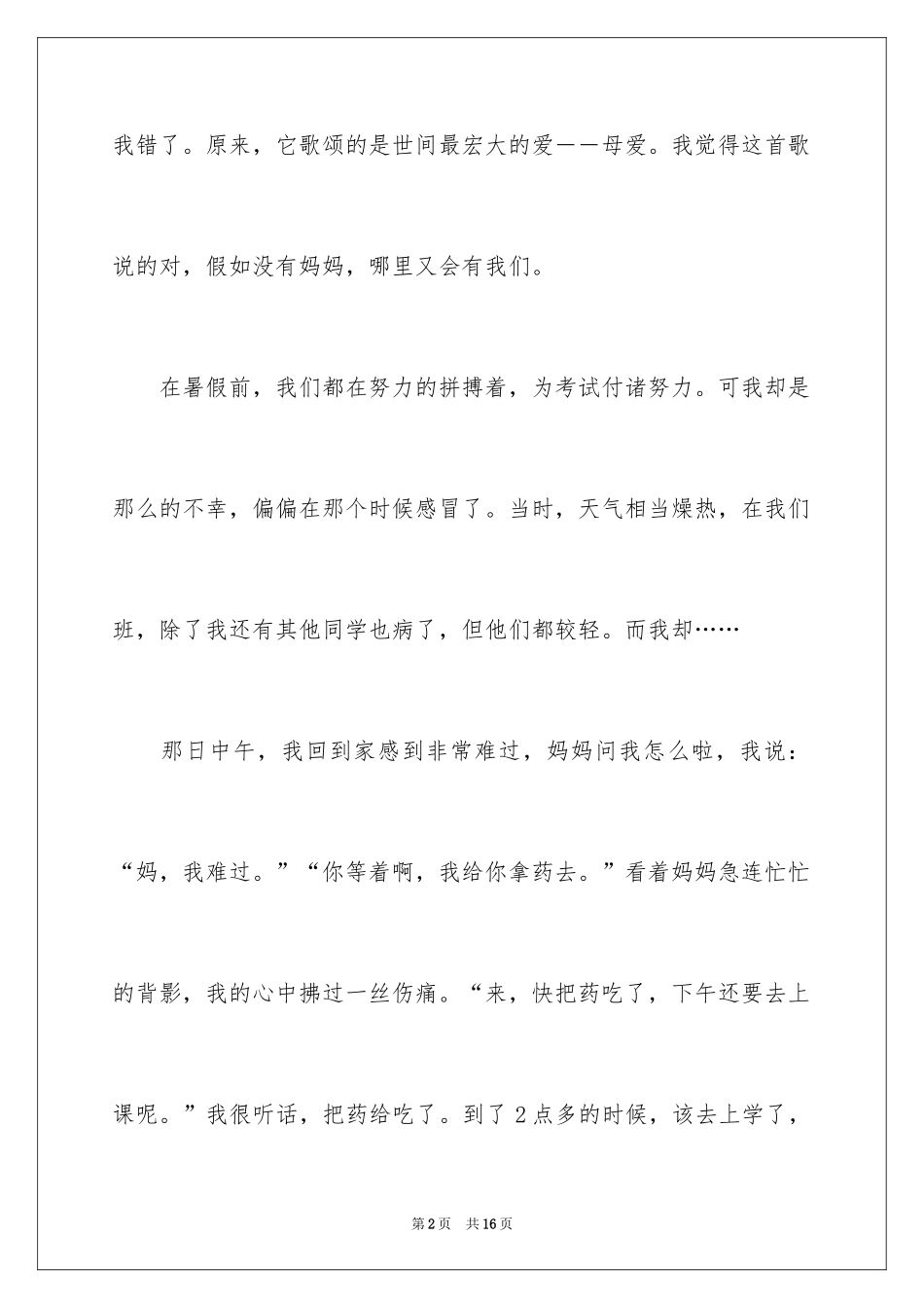 2024如果没有你的作文_第2页