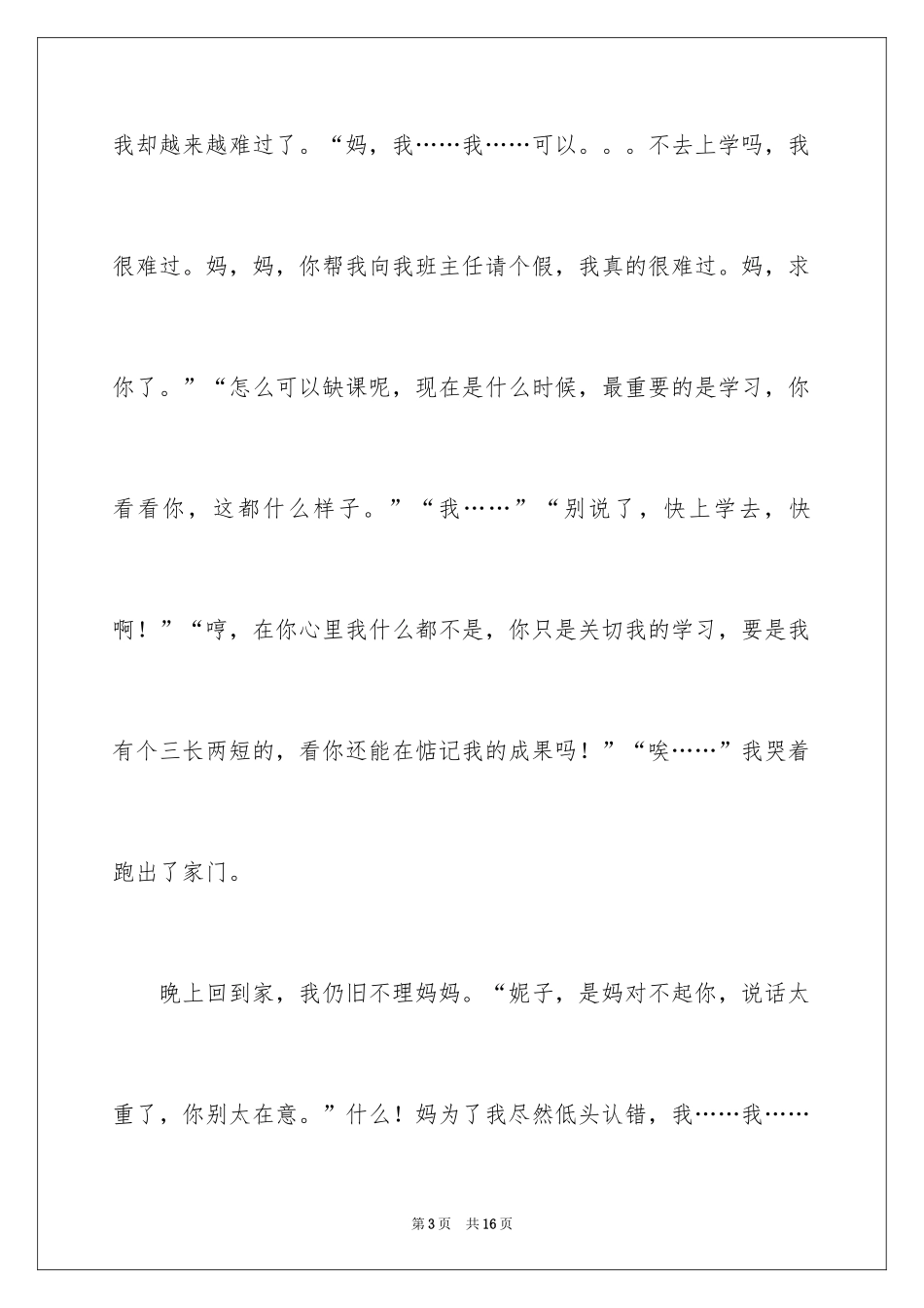 2024如果没有你的作文_第3页