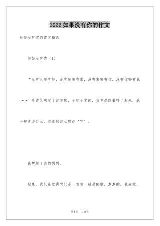 2024如果没有你的作文