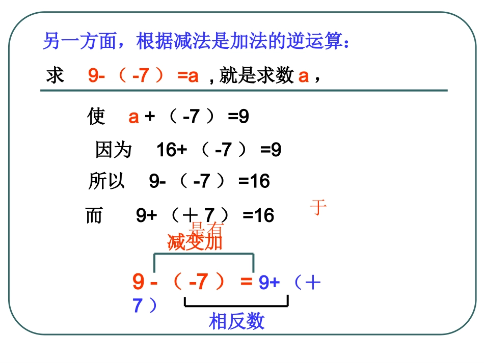 有理数减法课件_第3页