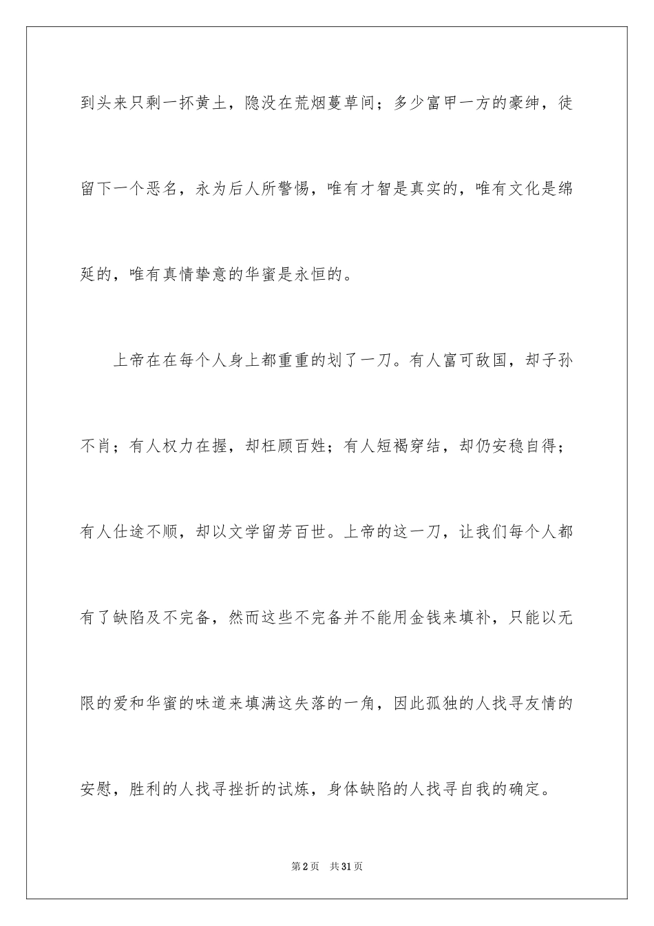 2024初三的滋味作文_31_第2页