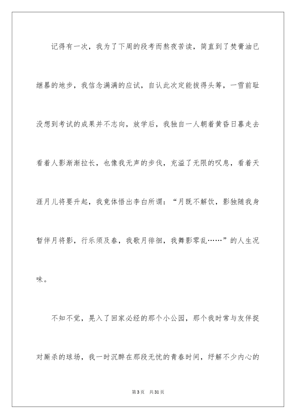 2024初三的滋味作文_31_第3页