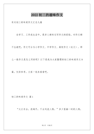 2024初三的滋味作文_31
