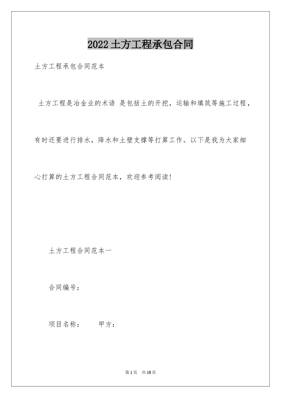 2024土方工程承包合同_4_第1页