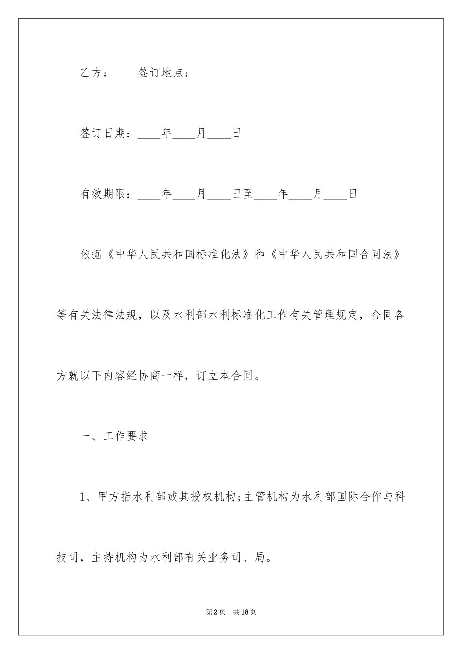 2024土方工程承包合同_4_第2页