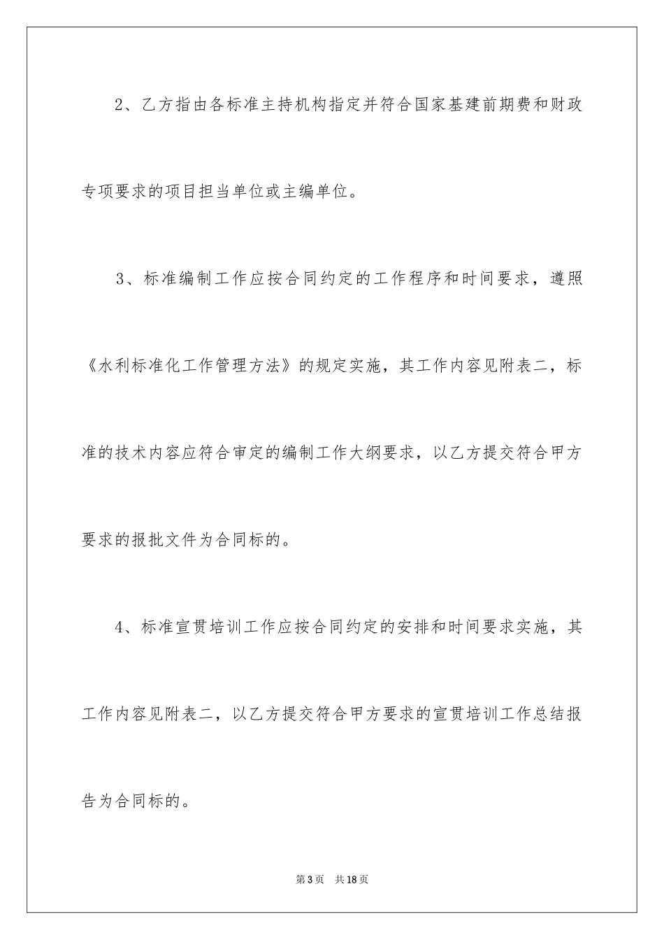 2024土方工程承包合同_4_第3页