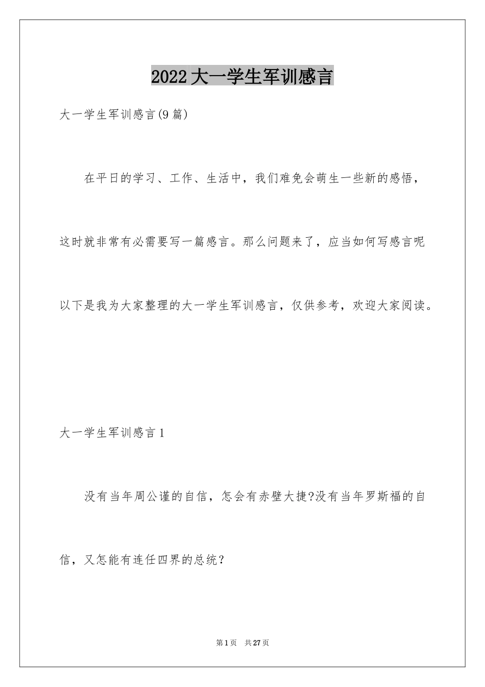 2024大一学生军训感言_5_第1页