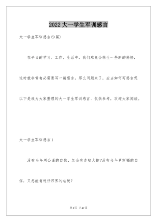 2024大一学生军训感言_5