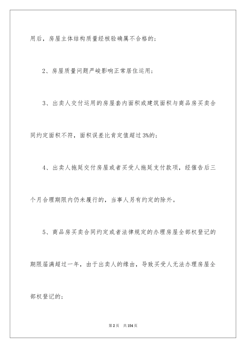 2024商品房买卖合同_93_第2页