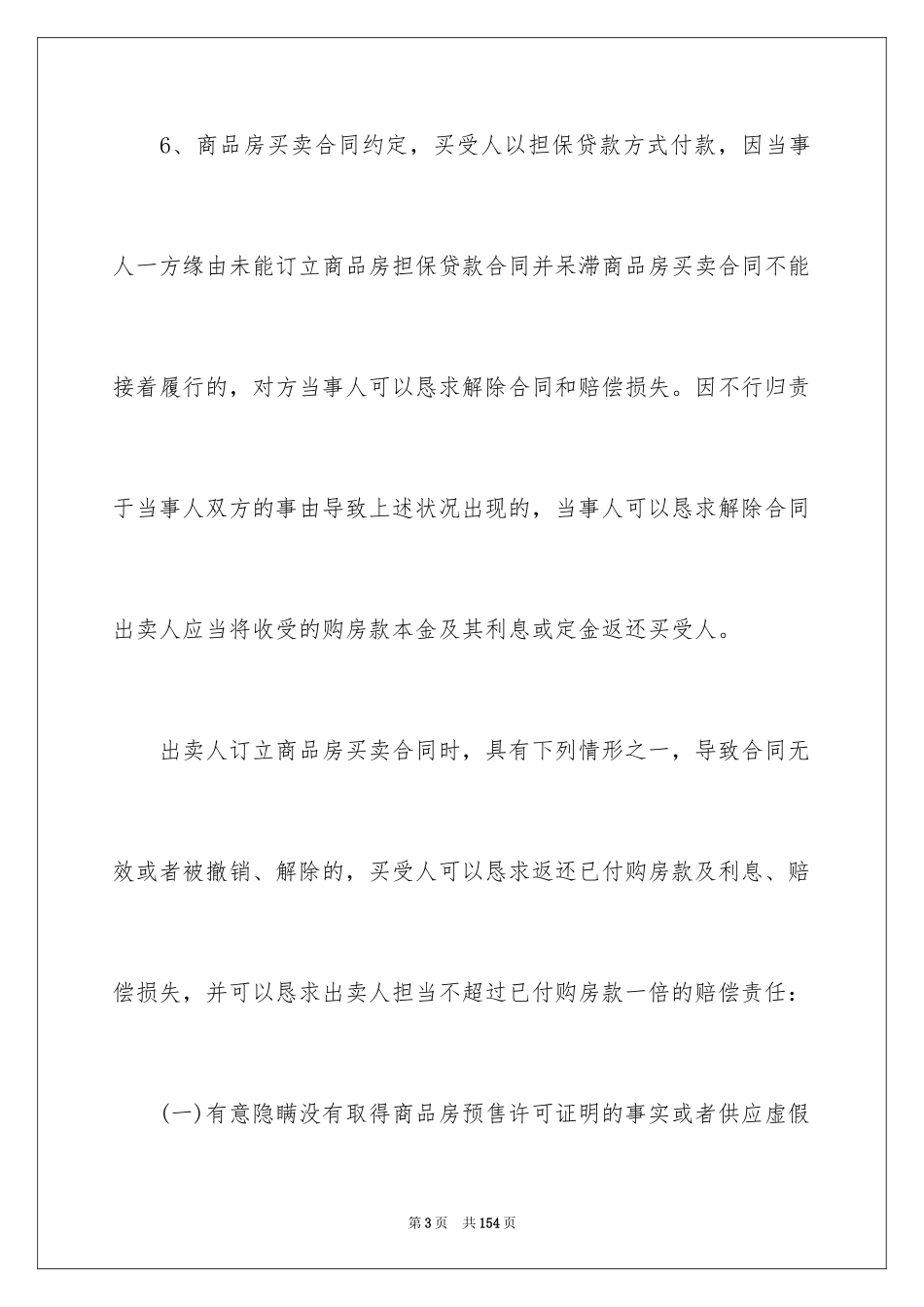 2024商品房买卖合同_93_第3页