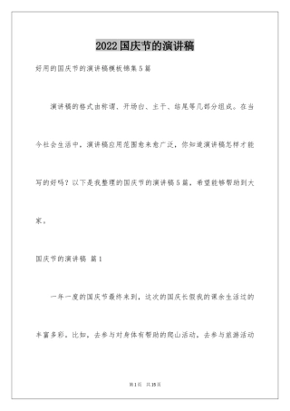 2024国庆节的演讲稿_343