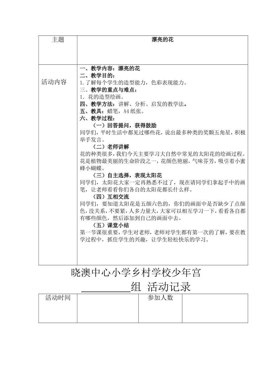 乡村学校少年宫美术组活动教案_第3页
