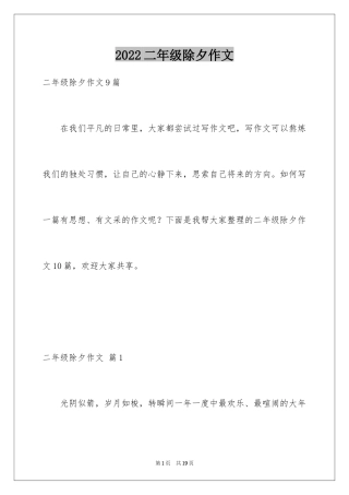 2024二年级除夕作文_8