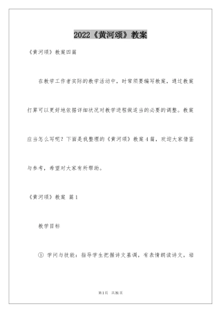 2024《黄河颂》教案_6