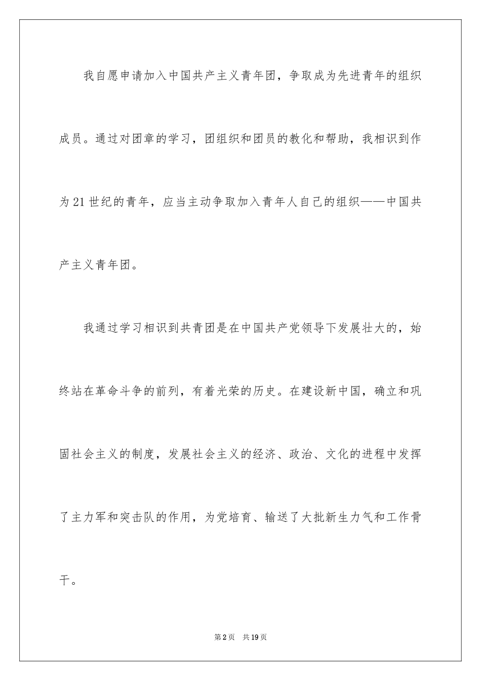 2024初一优秀入团志愿书_1_第2页