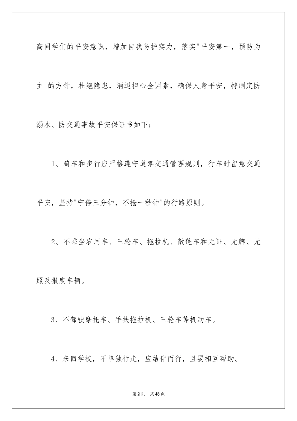 2024交通安全保证书_70_第2页