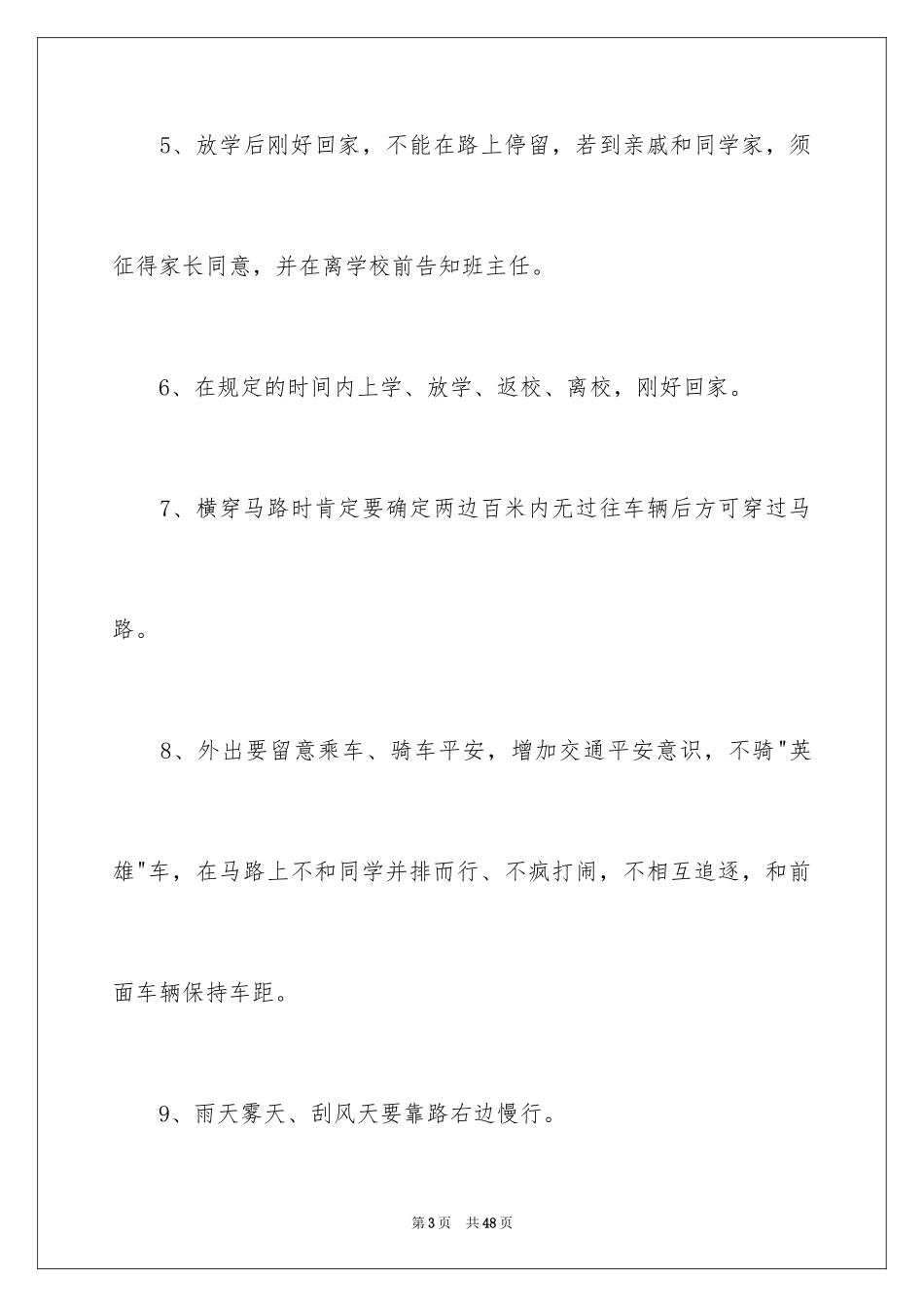 2024交通安全保证书_70_第3页