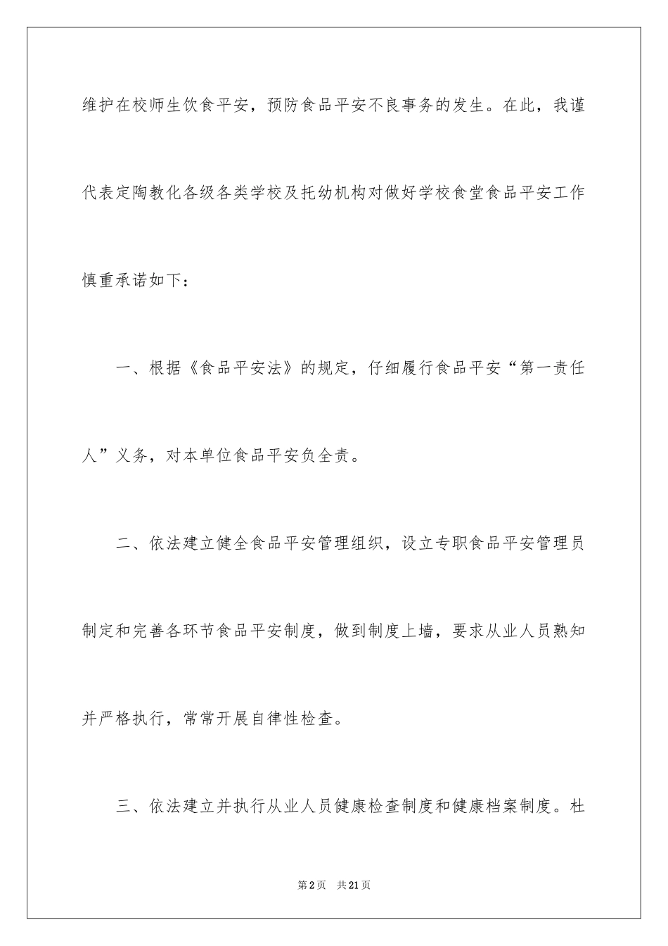2024学校食品安全承诺书_9_第2页
