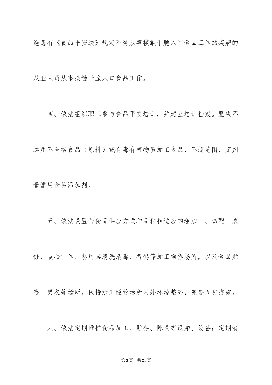 2024学校食品安全承诺书_9_第3页
