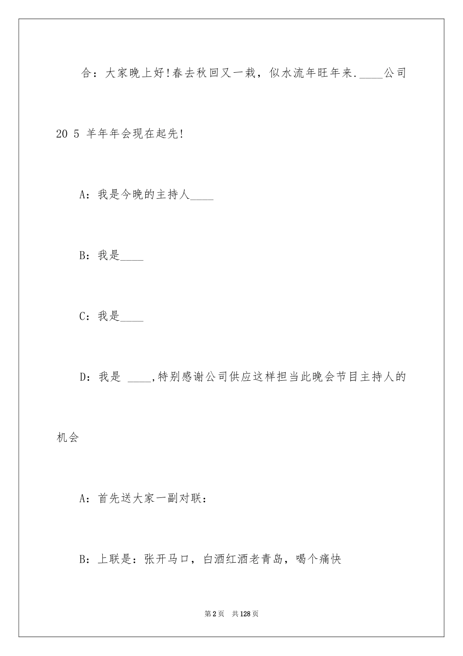 2024公司年会主持词_217_第2页