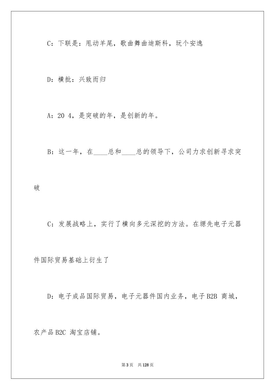 2024公司年会主持词_217_第3页