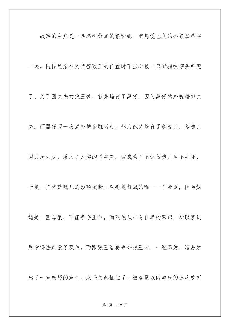 2024《狼王梦》读后感_115_第2页