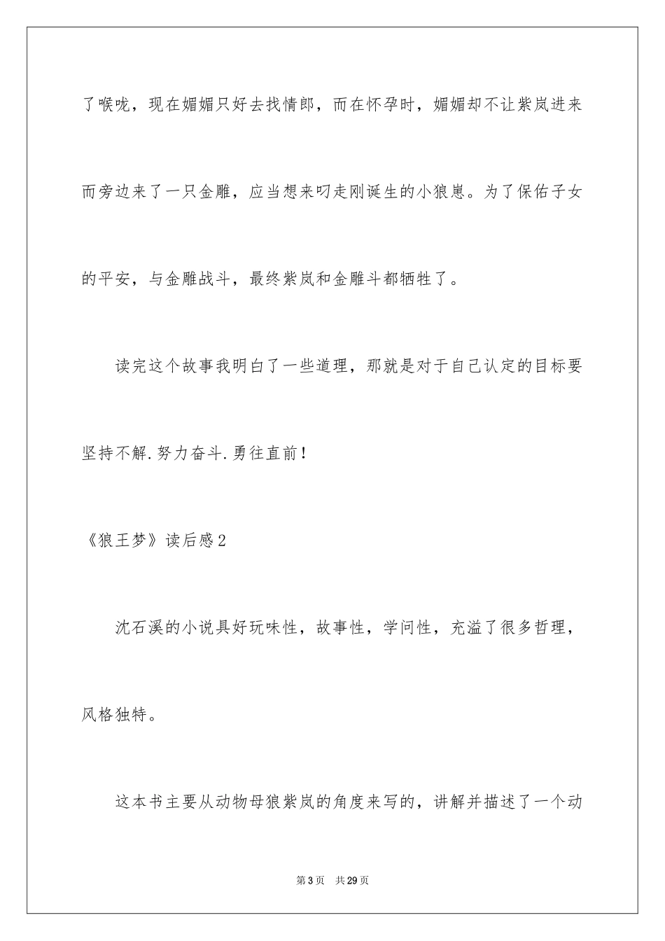 2024《狼王梦》读后感_115_第3页