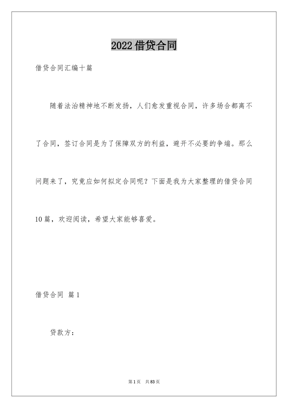 2024借贷合同_第1页