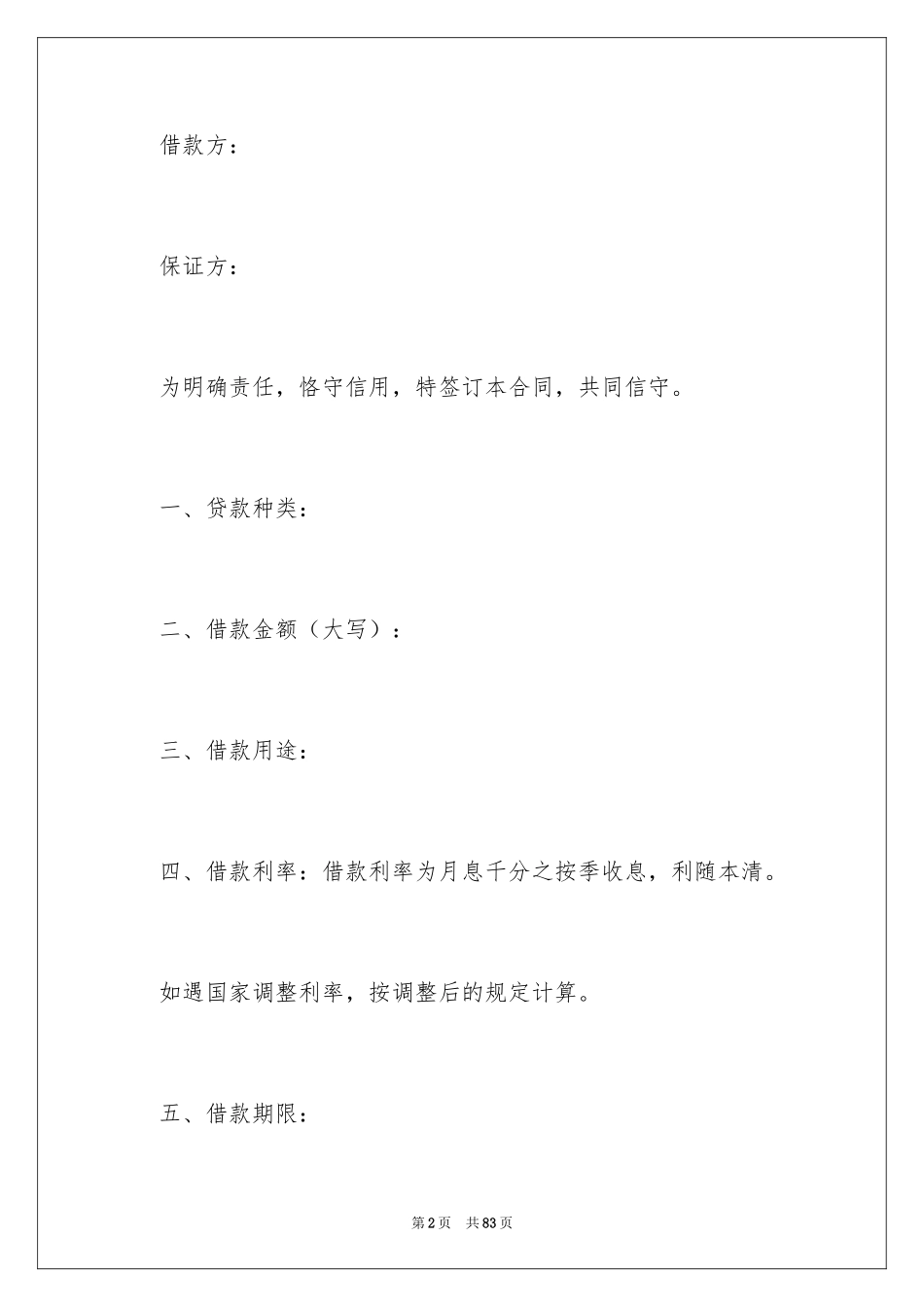 2024借贷合同_第2页