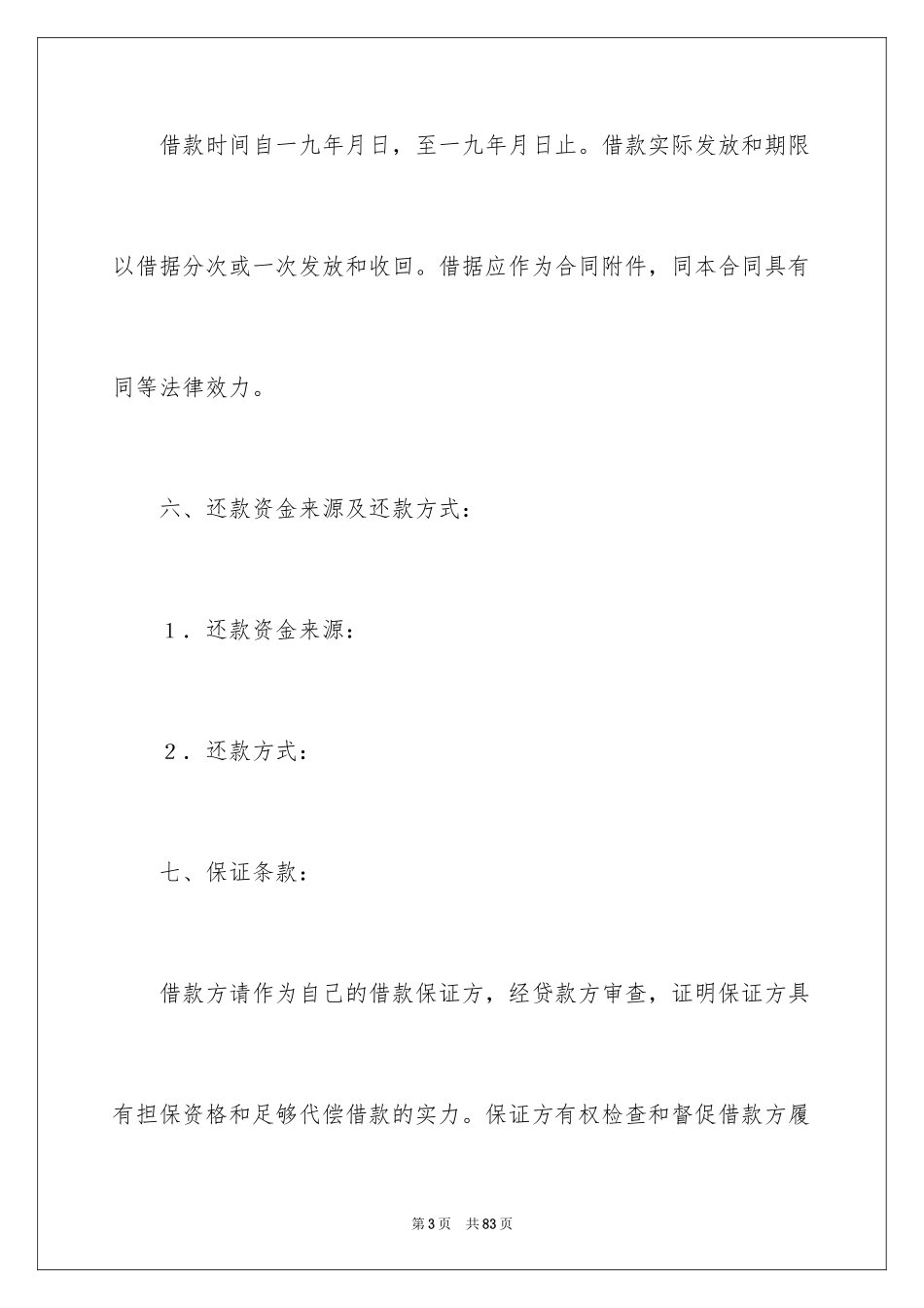 2024借贷合同_第3页
