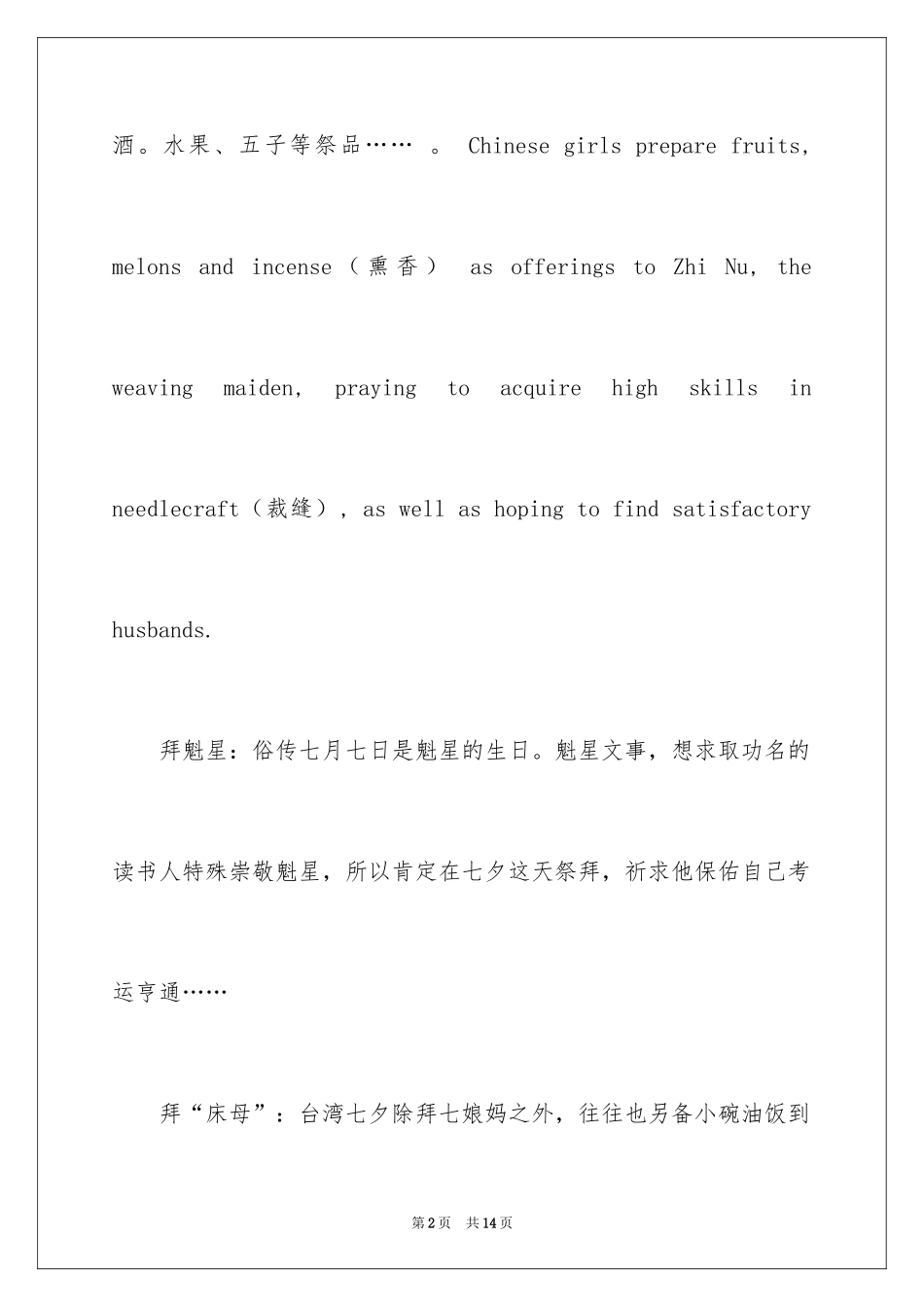 2024乞巧七夕的民间习俗归纳_第2页