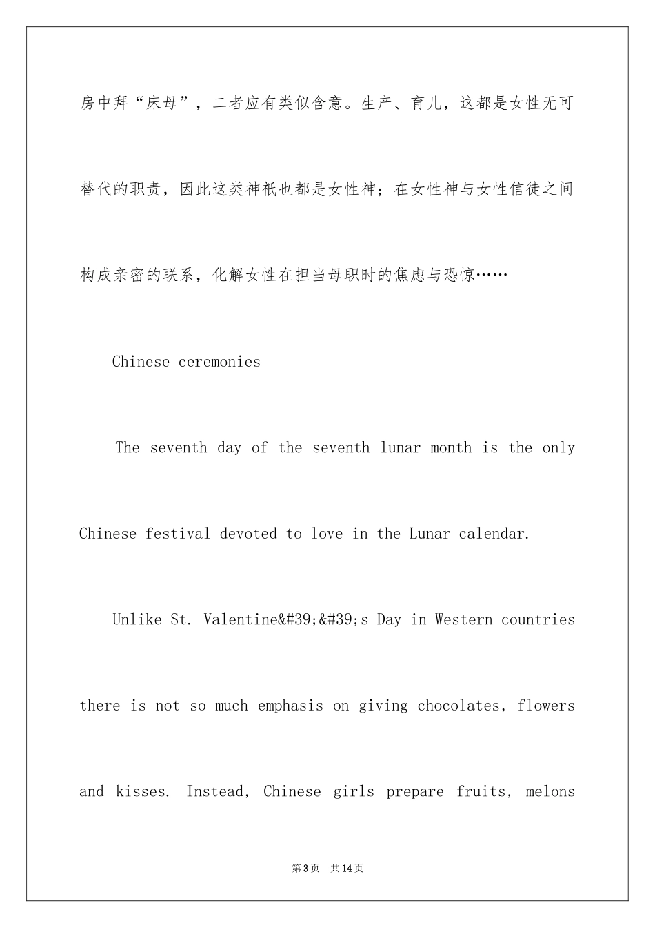 2024乞巧七夕的民间习俗归纳_第3页