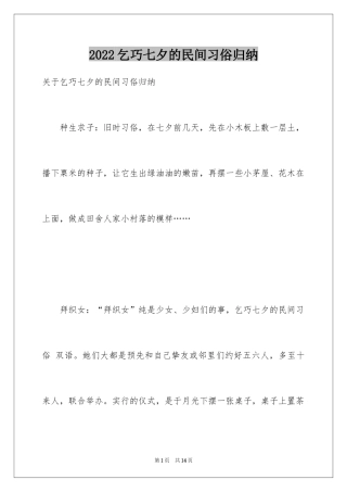 2024乞巧七夕的民间习俗归纳