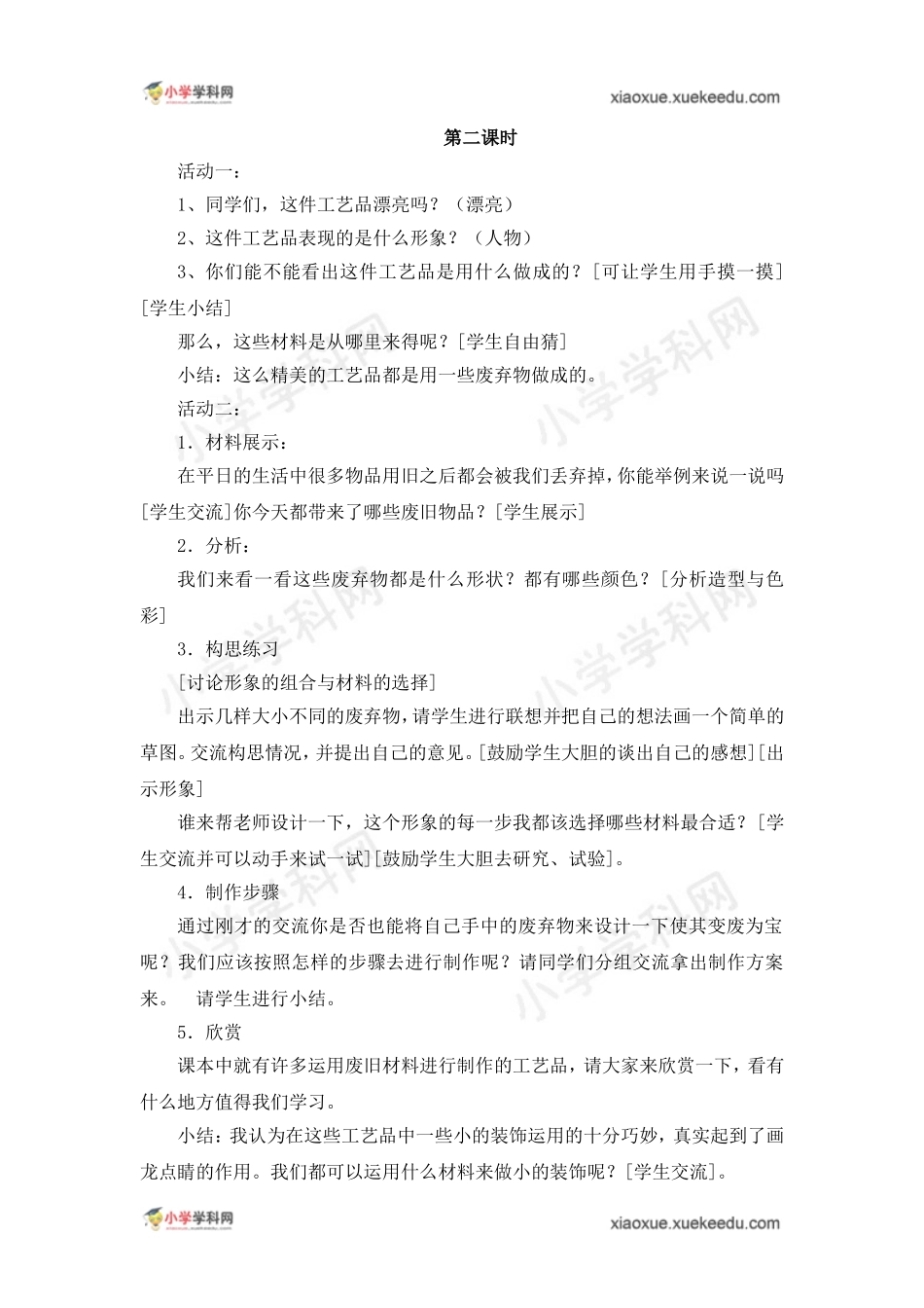 六年级上美术教学设计-废物新用-湘美版(2014秋)_第3页