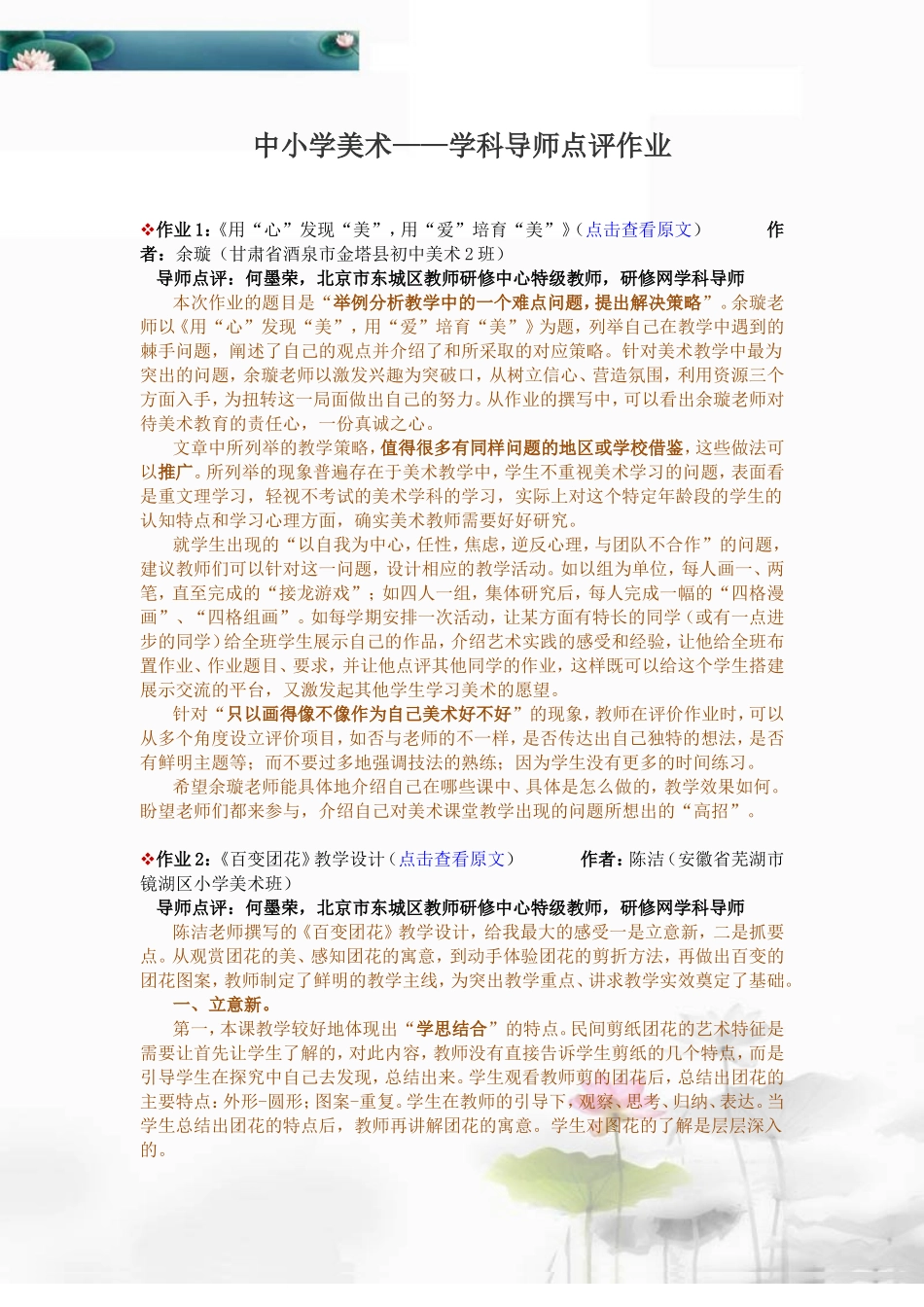 中小学美术 (2)_第1页