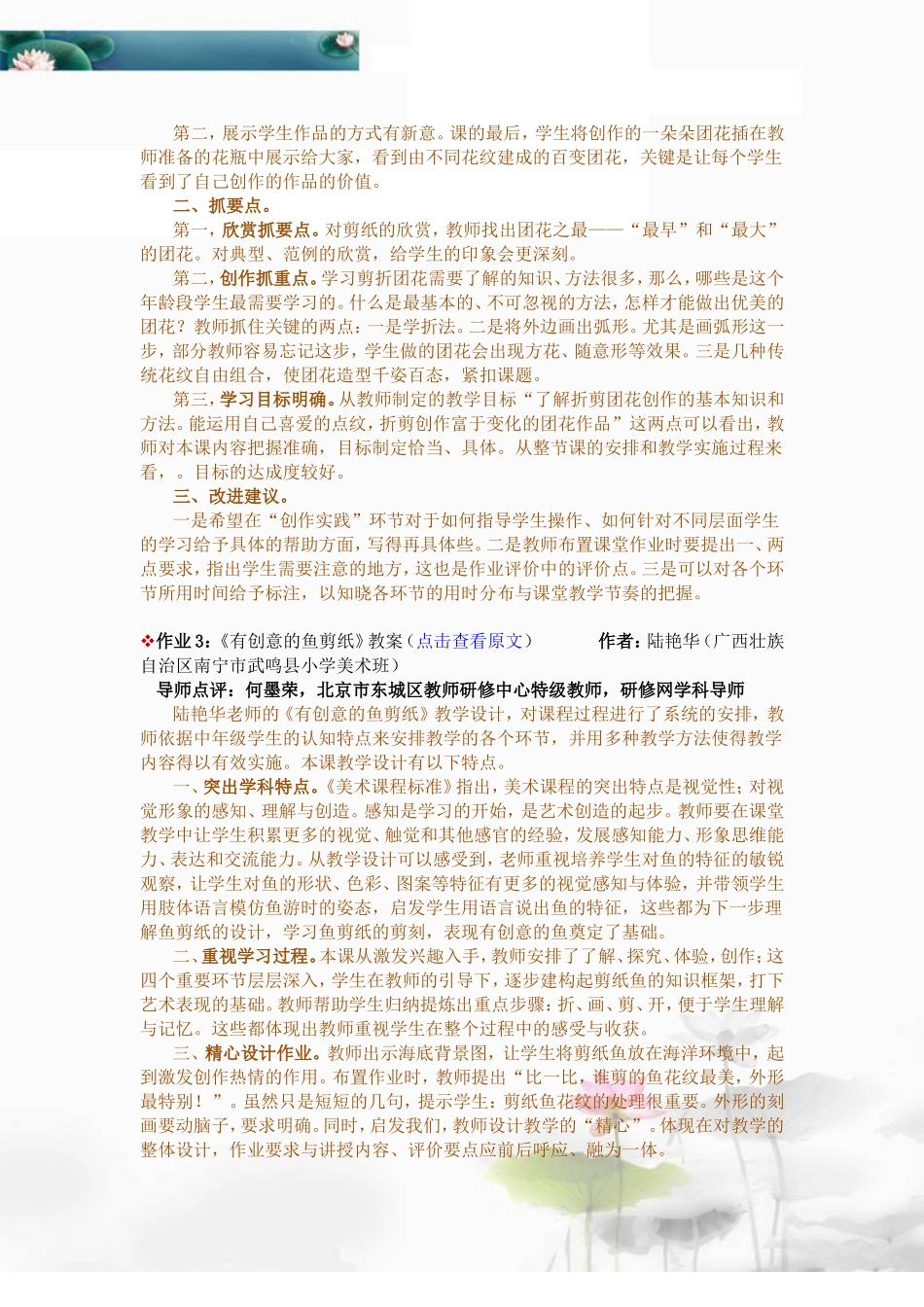 中小学美术 (2)_第2页