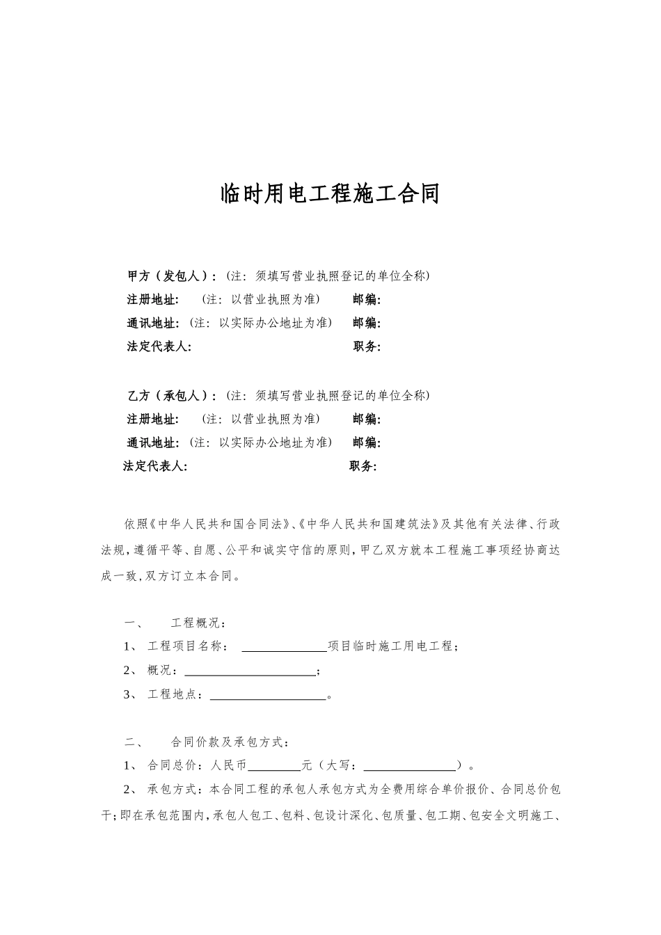 临时用电工程施工合同_第3页