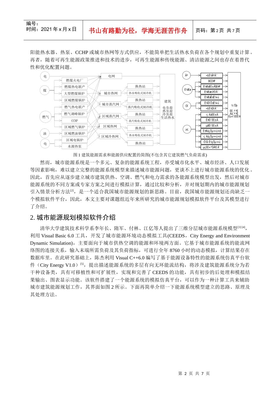 243城市建筑能源规划模拟软件的介绍_第2页